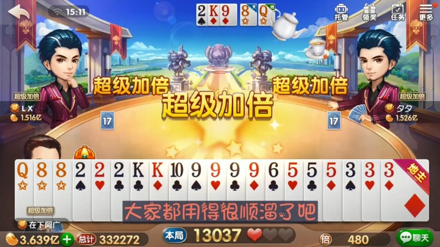 达人斗地主