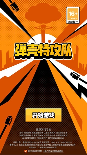 弹壳特攻队官方版