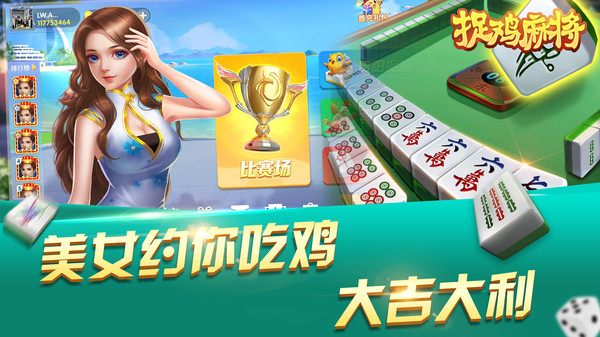 捉鸡麻将