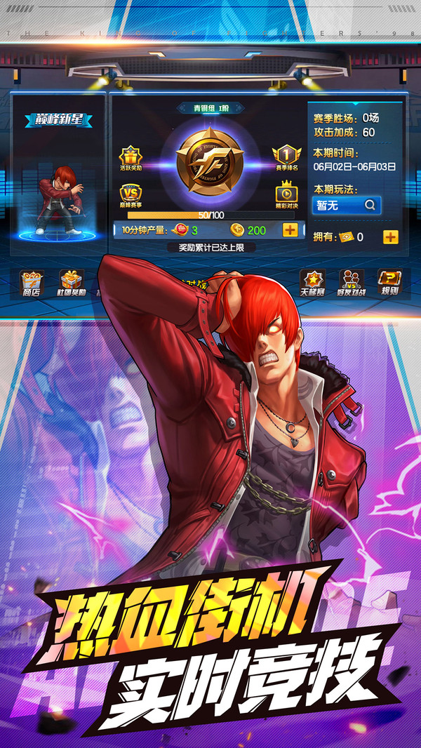 拳皇98终极之战ol手游v75