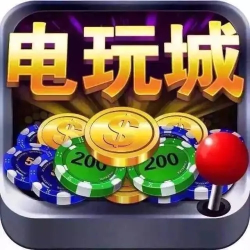 金樽电玩app