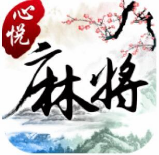 心悦麻将官方版