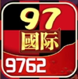 97国际至尊娱乐