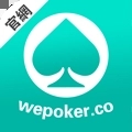 wepoker微扑克app