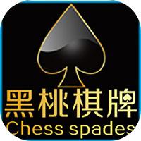 黑桃棋牌官网手机版