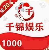 千锦娱乐1000亿