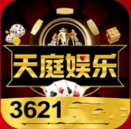 3621天庭游戏新网站苹果版