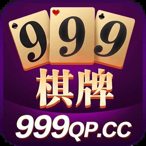 经典999棋牌官方版