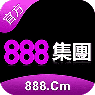 888游戏集团大厅安卓版