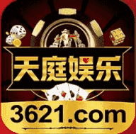 天庭娱乐3621.com官网版最新版