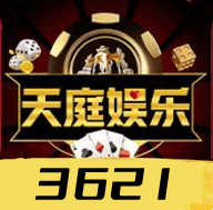 天庭娱乐网页版3621