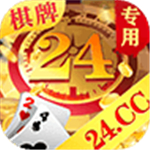 24棋牌vip贵宾官网版最新版