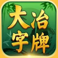 阿闪大冶字牌