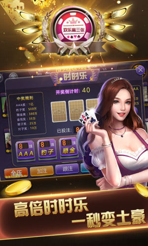 欢乐赢三张金币版