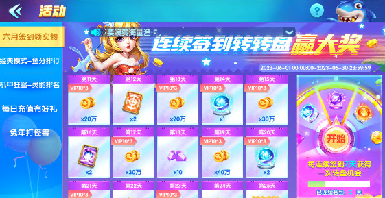 趣玩捕鱼活动玩法