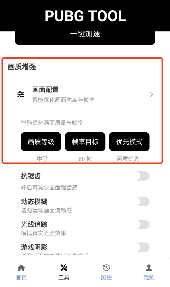 pubgtool画质助手正版2.0怎么使用-2