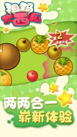 祖玛大西瓜 第1张图