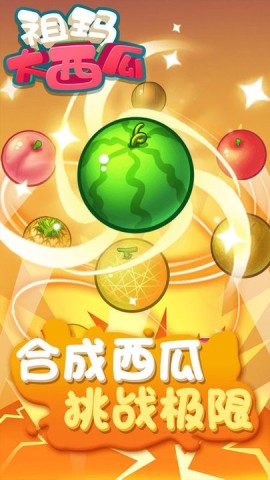 祖玛大西瓜 第2张图