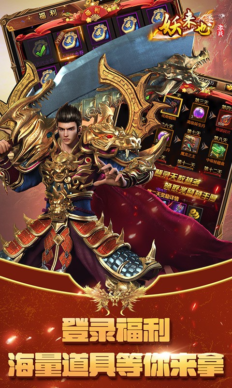 妖来也GM巅峰霸主