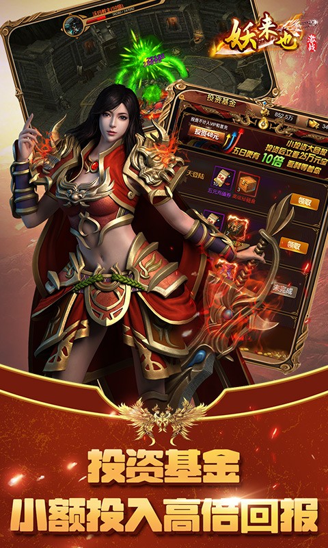 妖来也GM巅峰霸主