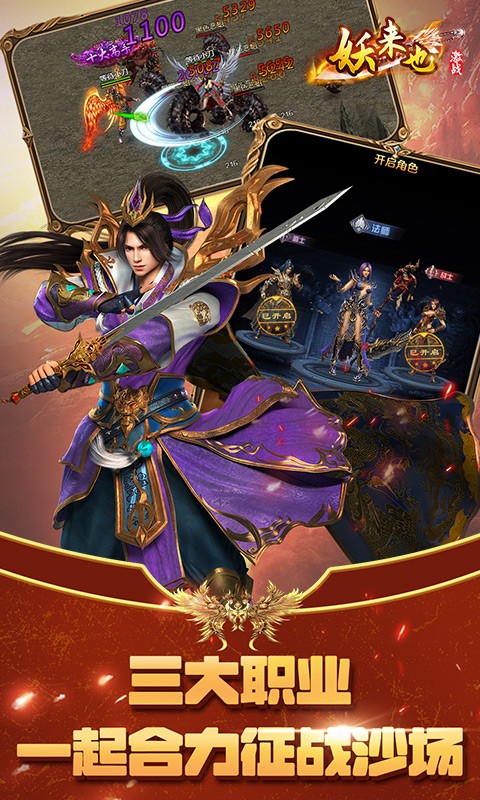 妖来也GM巅峰霸主