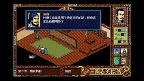 三国志英杰传安卓版 第2张图