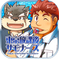 东京放课后召唤师汉化版