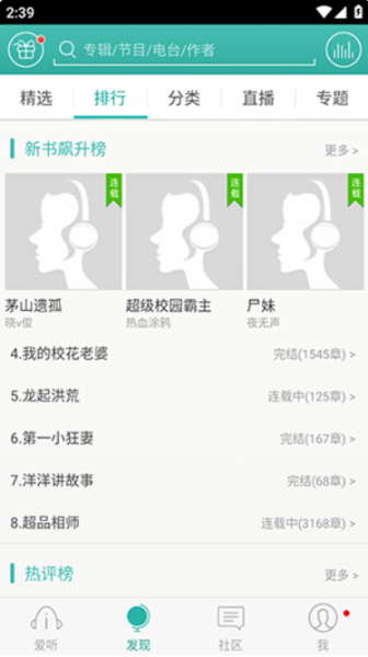 爱听360听书截图