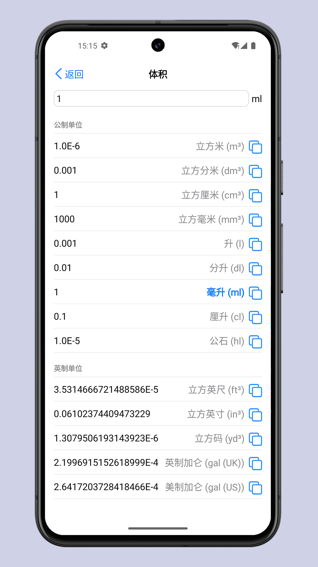 单位转换器截图