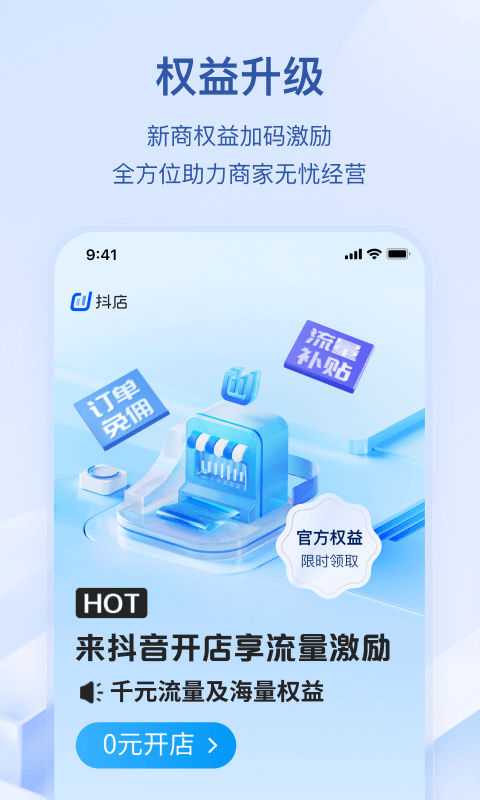 抖店操作界面截图