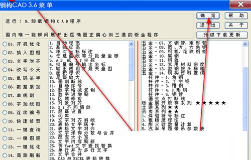 钢构CAD自动放样软件截图