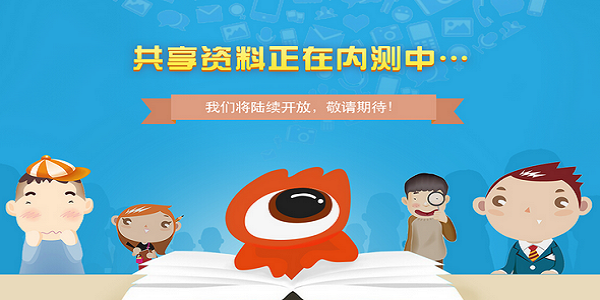 爱问共享资料电脑版截图