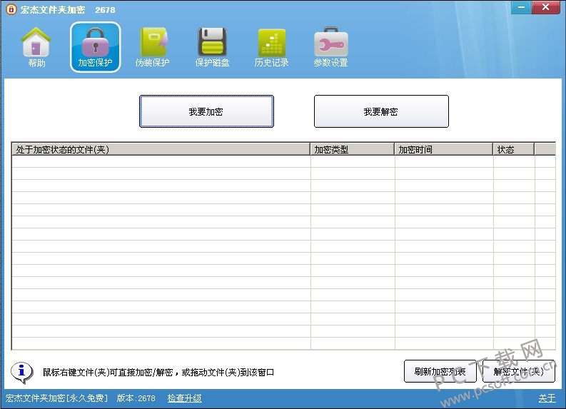 宏杰文件夹加密截图