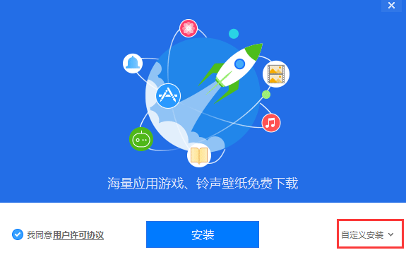 爱思助手截图