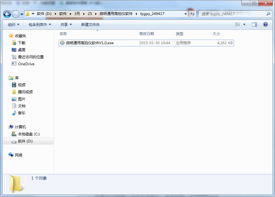 启明通用高拍仪软件截图