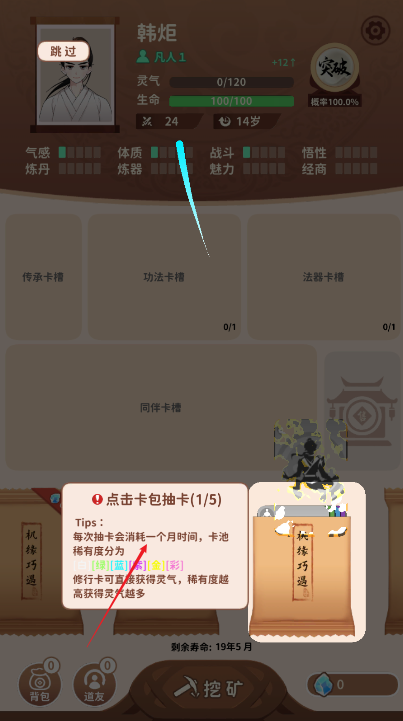 卡包修仙官方正版