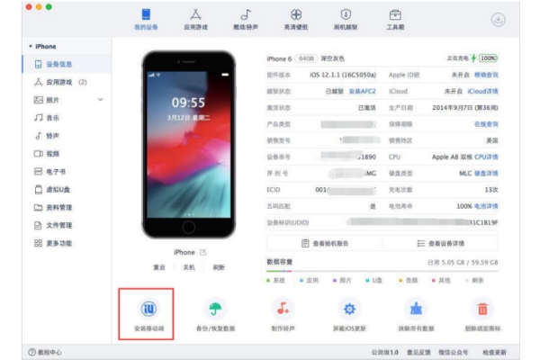 爱思助手Mac版截图