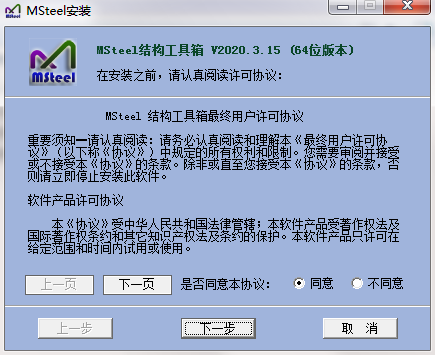 MSteel结构工具箱截图