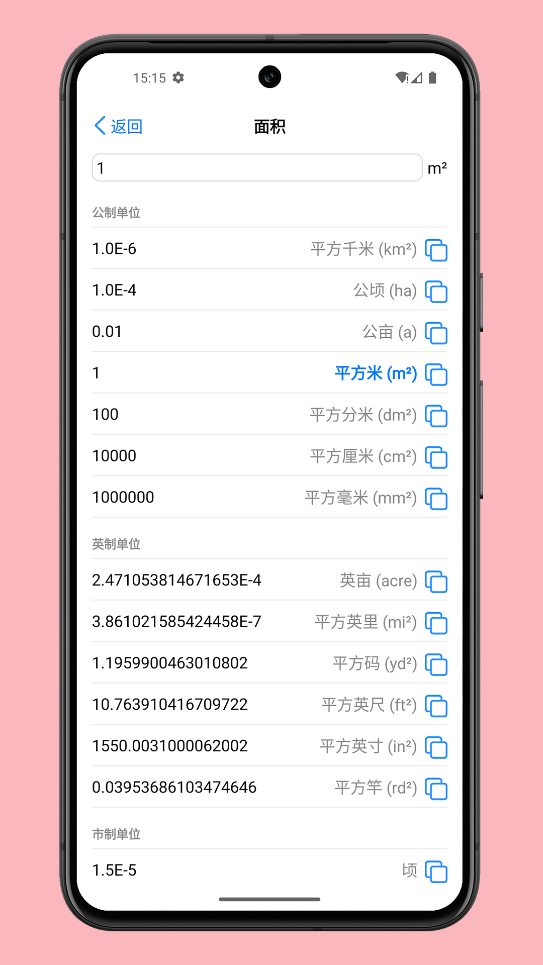 单位转换器截图