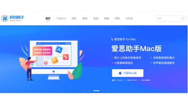 爱思助手Mac版截图