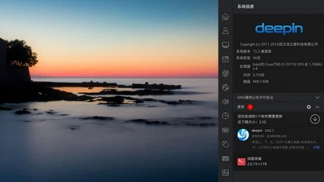 Deepin系统界面截图