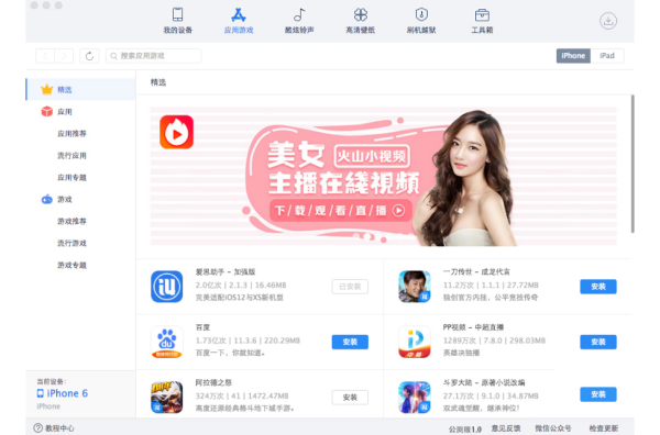 爱思助手Mac版截图