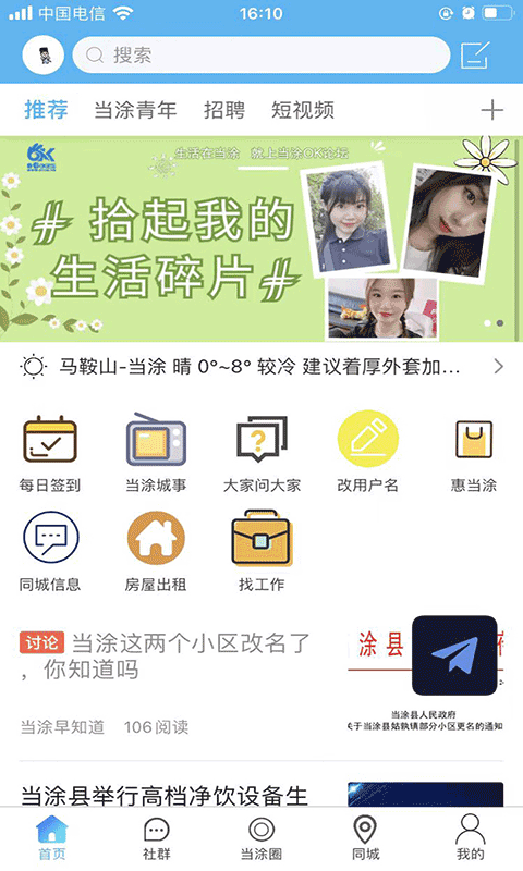 当涂OK论坛界面截图