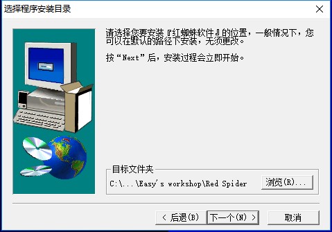 Red Spider (红蜘蛛软件)截图