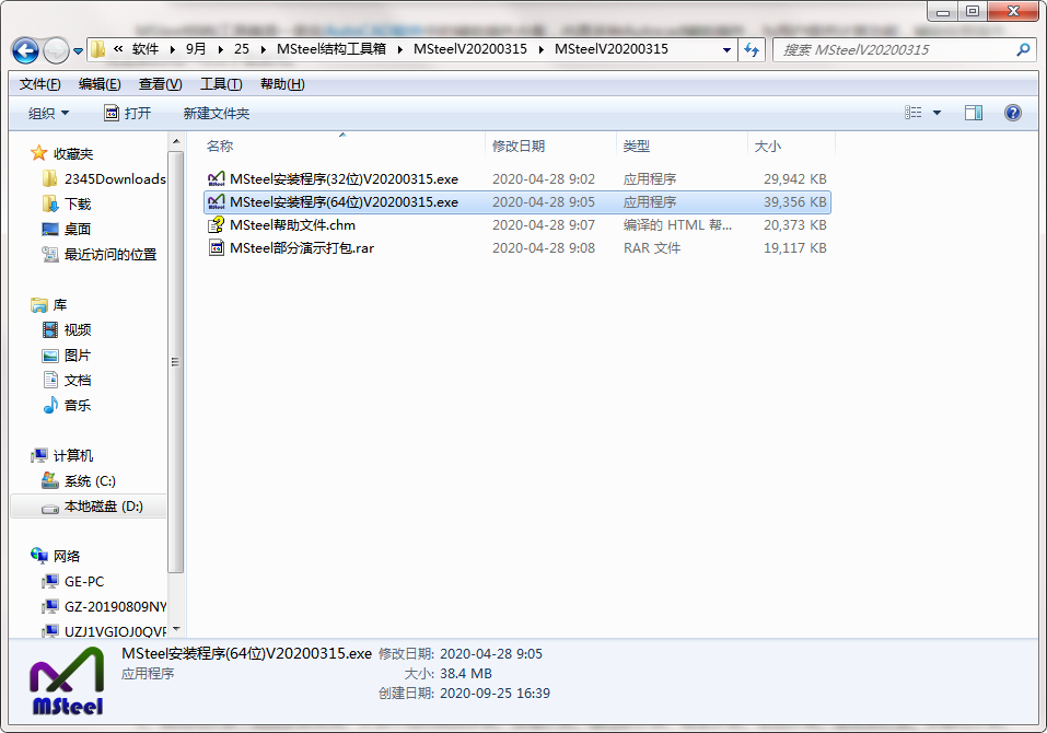 MSteel结构工具箱截图