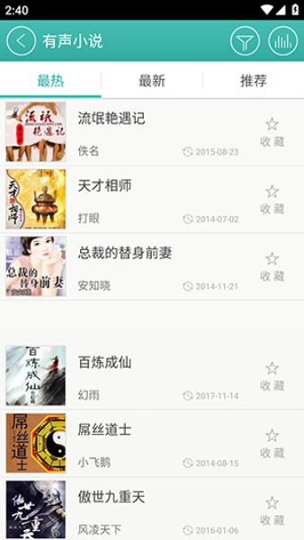 爱听360听书截图