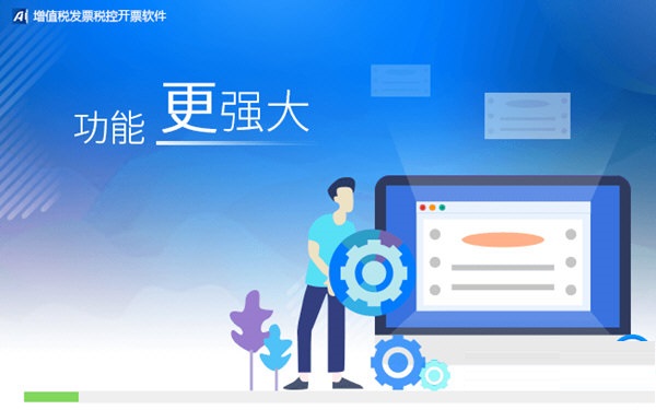 爱信诺开票软件截图