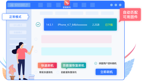 爱思助手Mac版截图