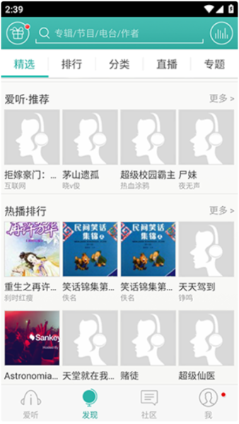 爱听360听书截图