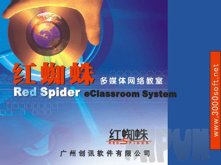 Red Spider (红蜘蛛软件)截图